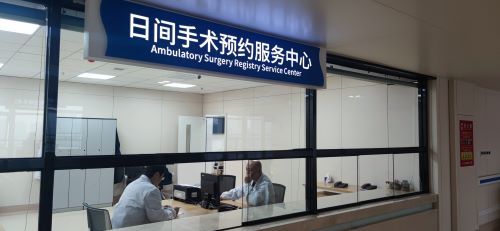 湘雅三医院新日间手术预约中心正式启用